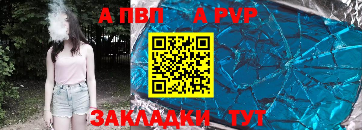 Alfa_PVP Crystall Семилуки