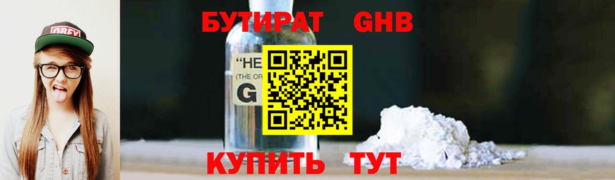 Бутират BDO 33%  Бутират  Семилуки  Вход с VPN 