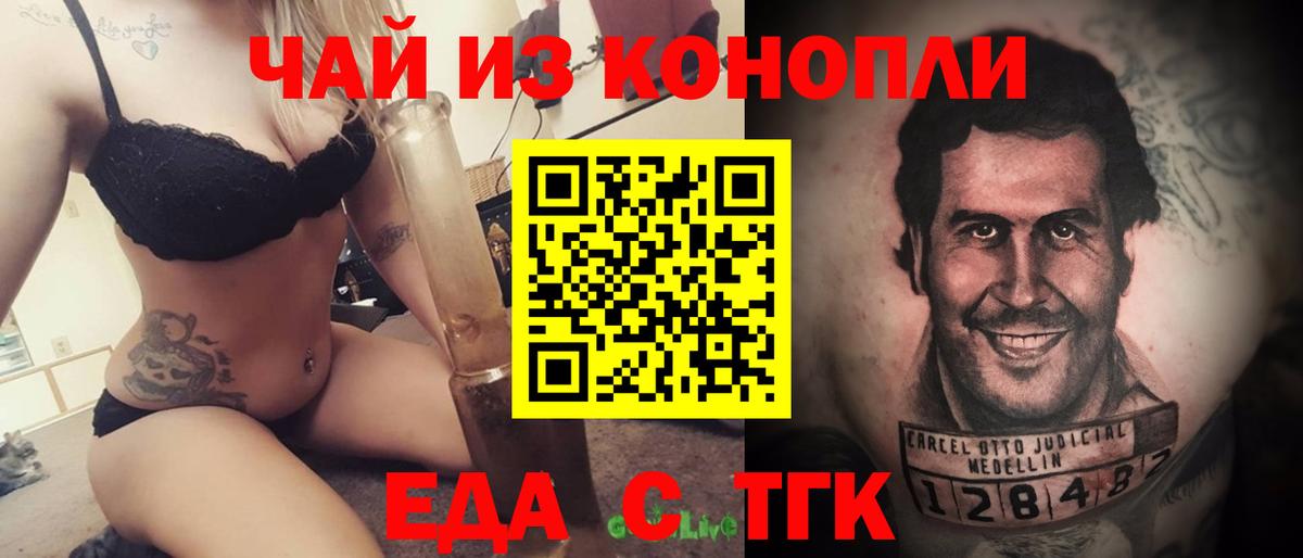 Семилуки  Печенье с ТГК марихуана  Вход с VPN 