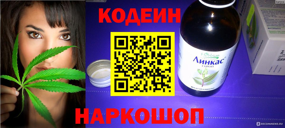 Семилуки  Кодеин напиток Lean (лин)  Codein напиток Lean (лин)  Вход с VPN 