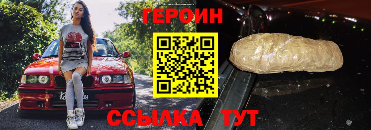 Героин  Вход с VPN  Семилуки  ГЕРОИН VHQ 